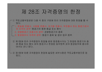 항공종사자 - 자격증명의 종류 -8