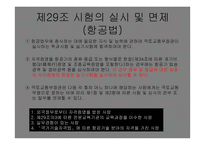 항공종사자 - 자격증명의 종류 -11