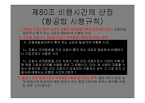 항공종사자 - 자격증명의 종류 -16