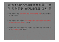 항공종사자 - 자격증명의 종류 -19