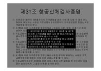 항공종사자 - 자격증명의 종류 -20