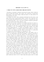 생명윤리철학 기사 읽고 비판적 사고 -1