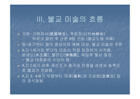 서산마애삼존불 - 삼국의 불교 -5