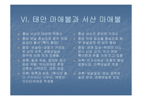 서산마애삼존불 - 삼국의 불교 -8