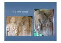 서산마애삼존불 - 삼국의 불교 -9