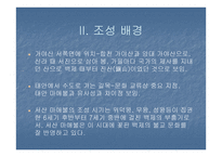 서산마애삼존불 - 삼국의 불교 -13