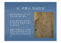 서산마애삼존불 - 삼국의 불교 -20