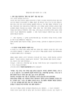 레포트 -  생명윤리와 철학-비판적 사고 스크랩 -1