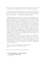 레포트 -  생명윤리와 철학-비판적 사고 스크랩 -3