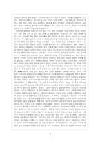 독후감  - 내딛는 첫발은 -8