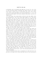 518과 기억, 그리고 소설 -1