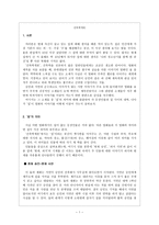 영화감상 - 건축학개론 -1