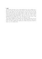 독후감  -침몰선 -4
