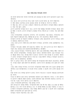 독후감- 쉽고 자연스러운 자녀교육 이야기 -1