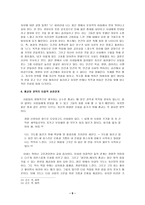 독후감 - 붉은방 -6