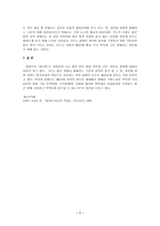 독후감 - 붉은방 -7