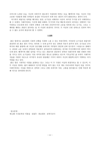 독후감  -붉은 방 -6