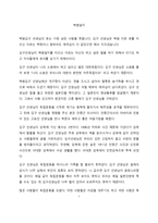 독후감 -      백범일지 -1