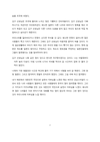 독후감 -      백범일지 -2
