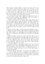 독후감 -           민촌 -2