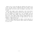 독후감 -           민촌 -3