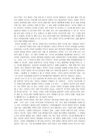 독후감 -      민촌 -2