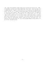 영화감상 - 취화선-톨스토이의 예술의 관점에서 본 영화 -4