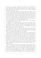 영화감상 - 거룩한 계보 -2