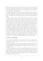 영화감상 - 거룩한 계보 -3