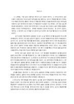 독후감 -              백범일지 -1