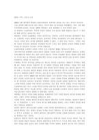독후감- 518과 기억, 그리고 소설 -1