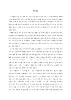 독후감 -     백범일지 -1