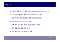 죽은 CRM 다시 살리기를 읽고 -2
