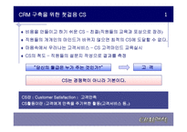 죽은 CRM 다시 살리기를 읽고 -3