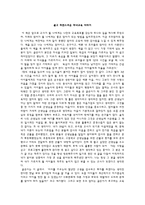 독후감 - 쉽고 자연스러운 자녀교육 이야기 -1
