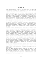 서울, 1964년 겨울 -1