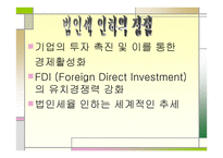 법인세 - 법인세의 정의와 종류 -12
