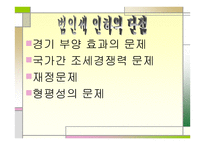 법인세 - 법인세의 정의와 종류 -13