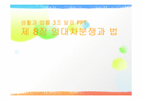 생활과 법률 - 임대차분쟁과 법 -1