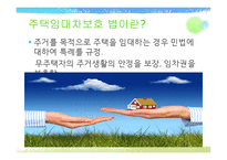 생활과 법률 - 임대차분쟁과 법 -3