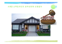 생활과 법률 - 임대차분쟁과 법 -7