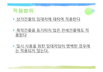 생활과 법률 - 임대차분쟁과 법 -11