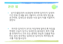 생활과 법률 - 임대차분쟁과 법 -16