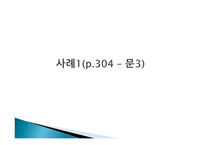 생활과 법률 - 의료분쟁과 법 -3