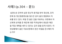 생활과 법률 - 의료분쟁과 법 -4