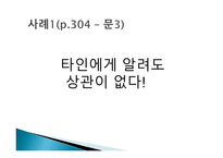 생활과 법률 - 의료분쟁과 법 -5