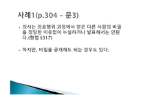 생활과 법률 - 의료분쟁과 법 -6