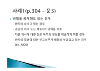 생활과 법률 - 의료분쟁과 법 -7