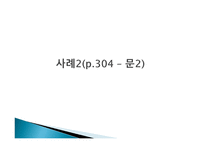 생활과 법률 - 의료분쟁과 법 -8
