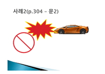 생활과 법률 - 의료분쟁과 법 -9